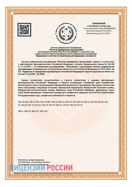 Приложение СТО 03.080.02033720.1-2020 (Образец) Десногорск Сертификат СТО 03.080.02033720.1-2020